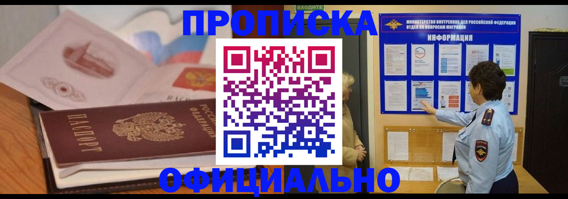 прописка иностранных граждан в Кемеровской области