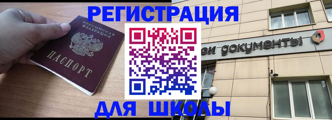 регистрация для школы в Кемеровской области