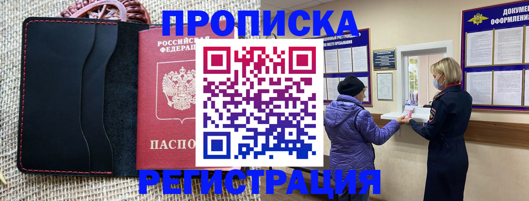 прописка гарантия в Кемеровской области